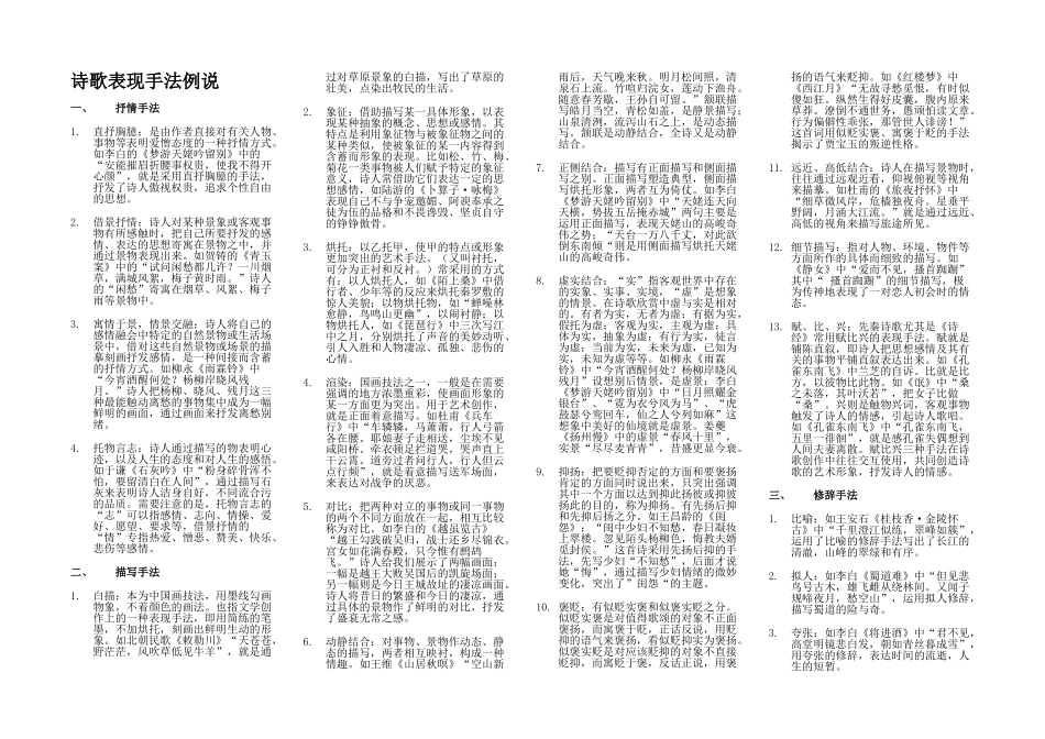 诗歌表现手法例说_第1页
