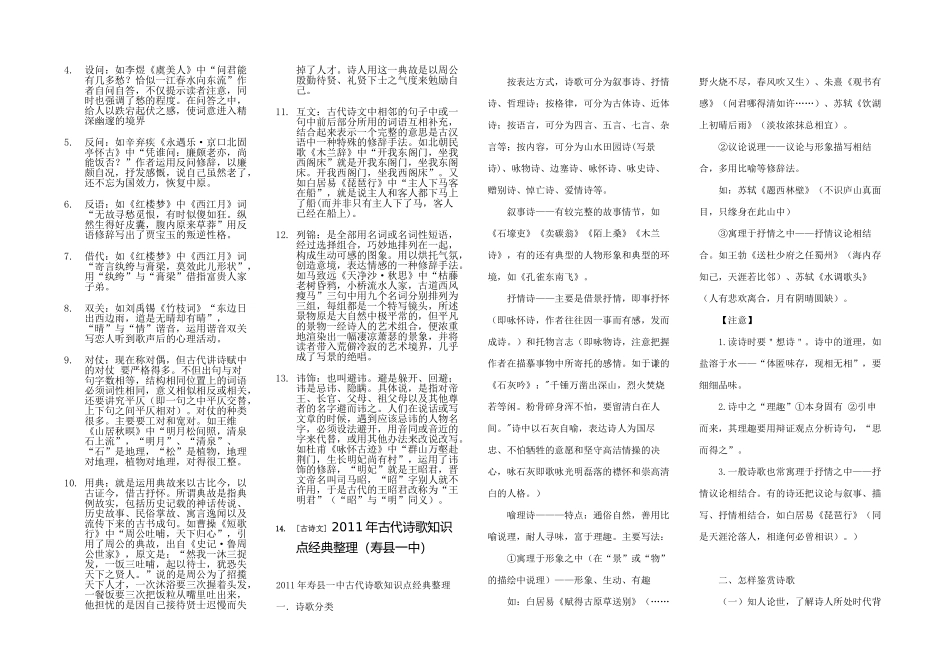 诗歌表现手法例说_第2页