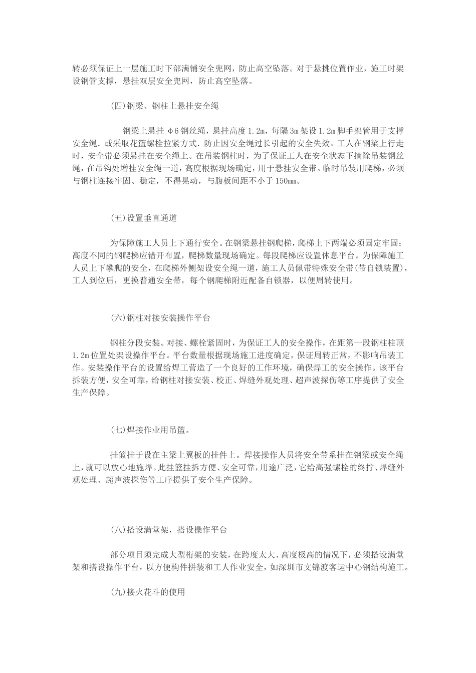 钢结构施工安全防护技术_第2页