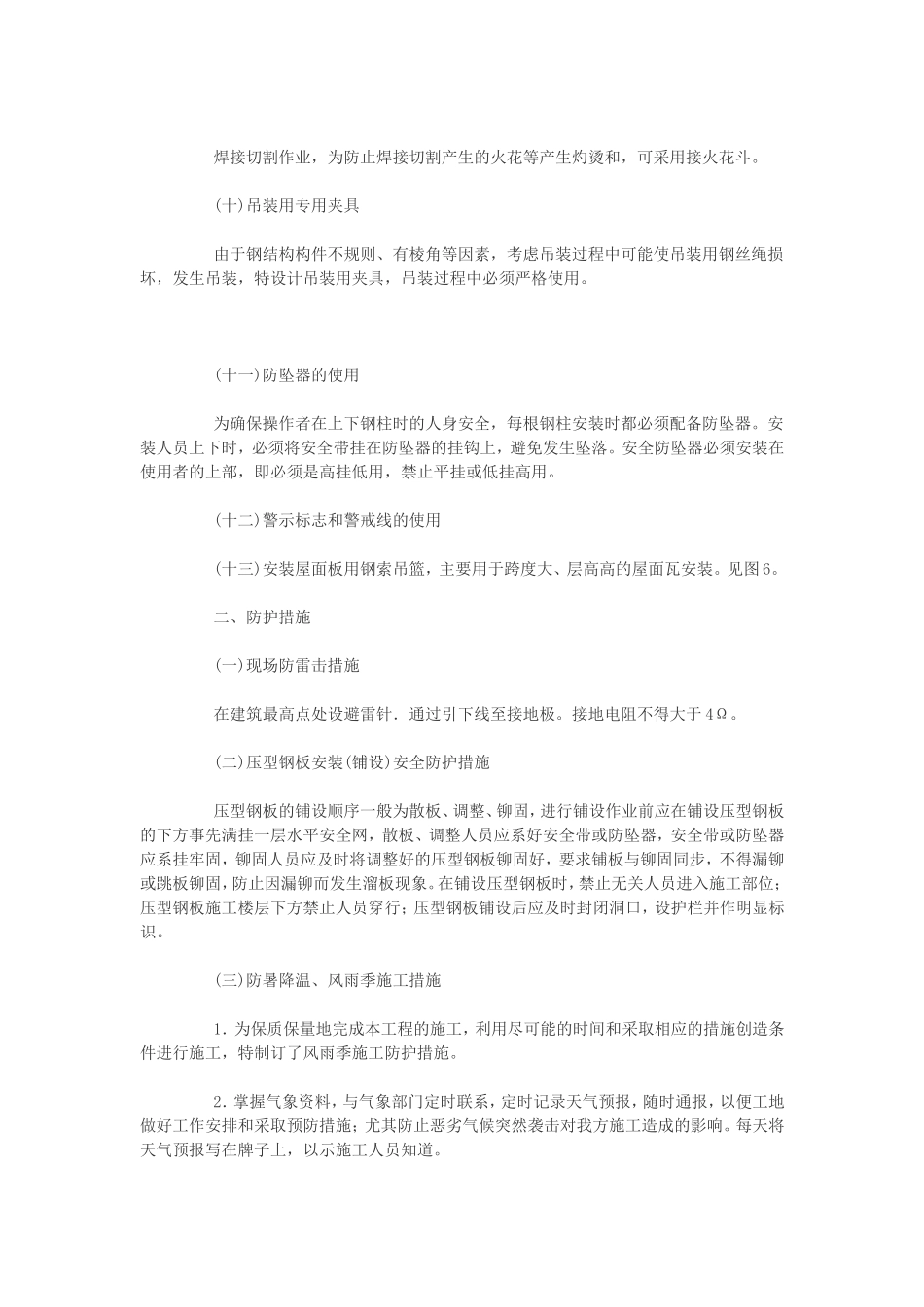 钢结构施工安全防护技术_第3页