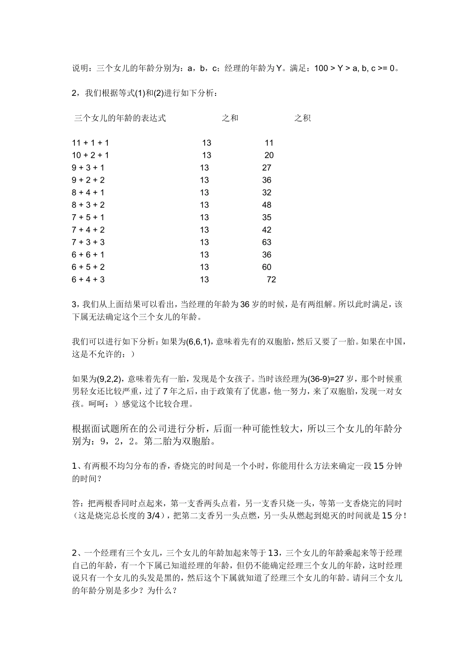 脑筋急转弯计算题20100810_第2页