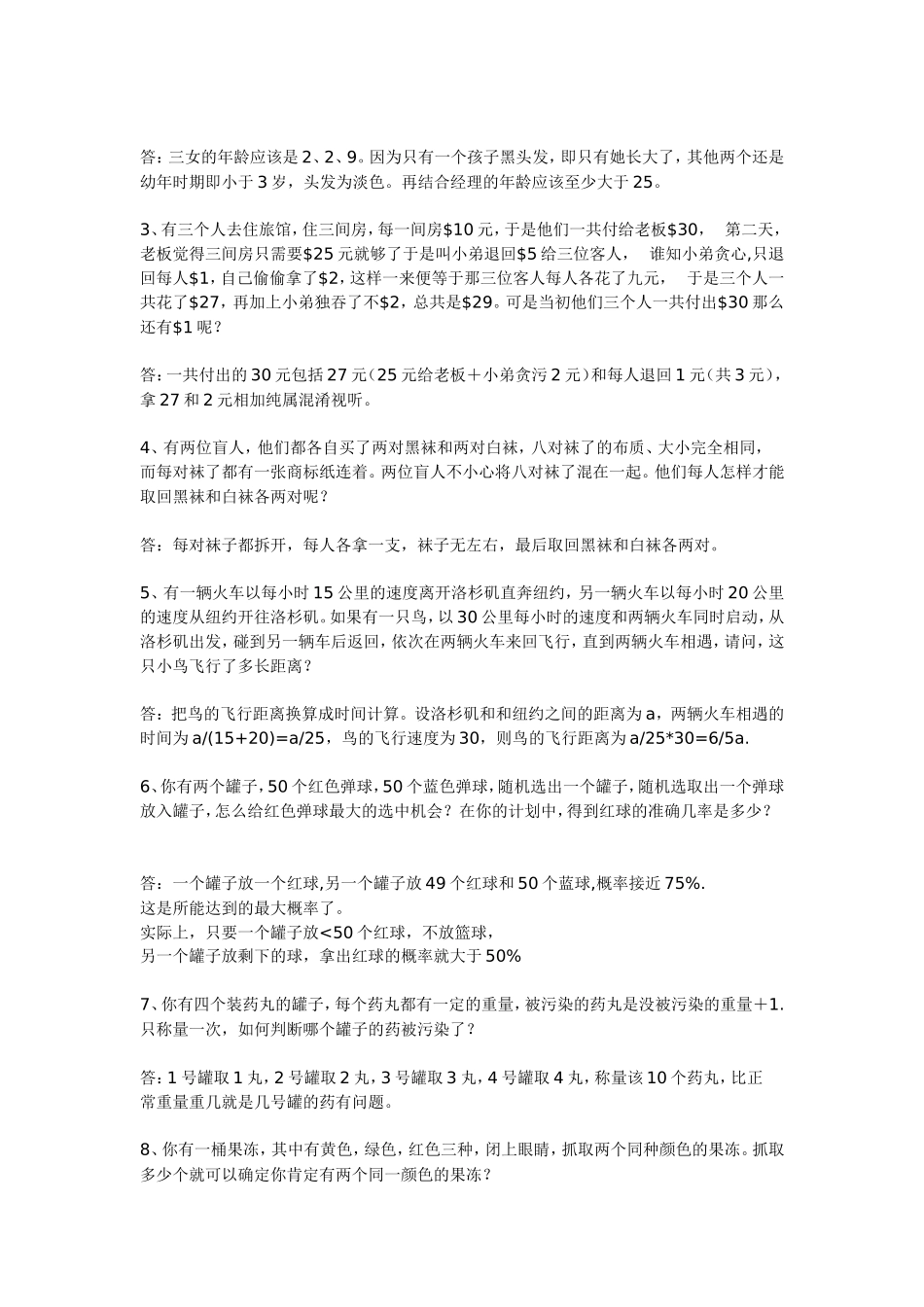 脑筋急转弯计算题20100810_第3页