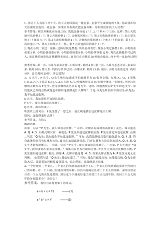 脑筋急转弯计算题20100810