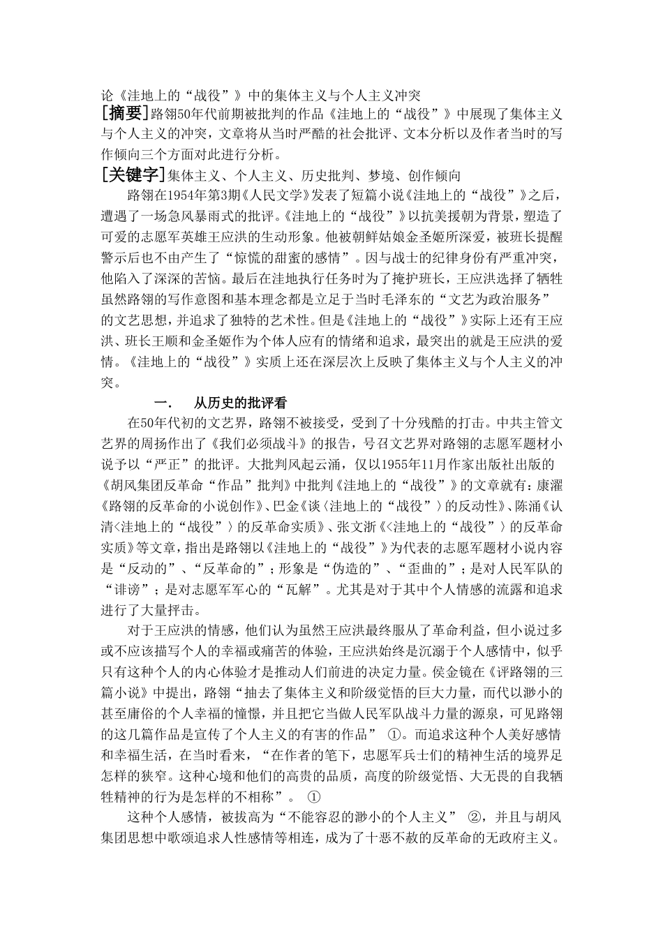 论《洼地上的“战役”》中的集体主义与个人主义冲突_第1页