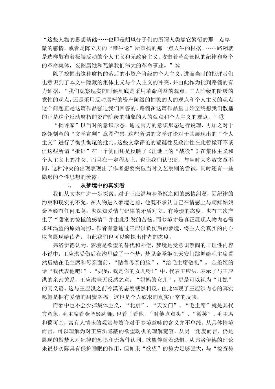 论《洼地上的“战役”》中的集体主义与个人主义冲突_第2页