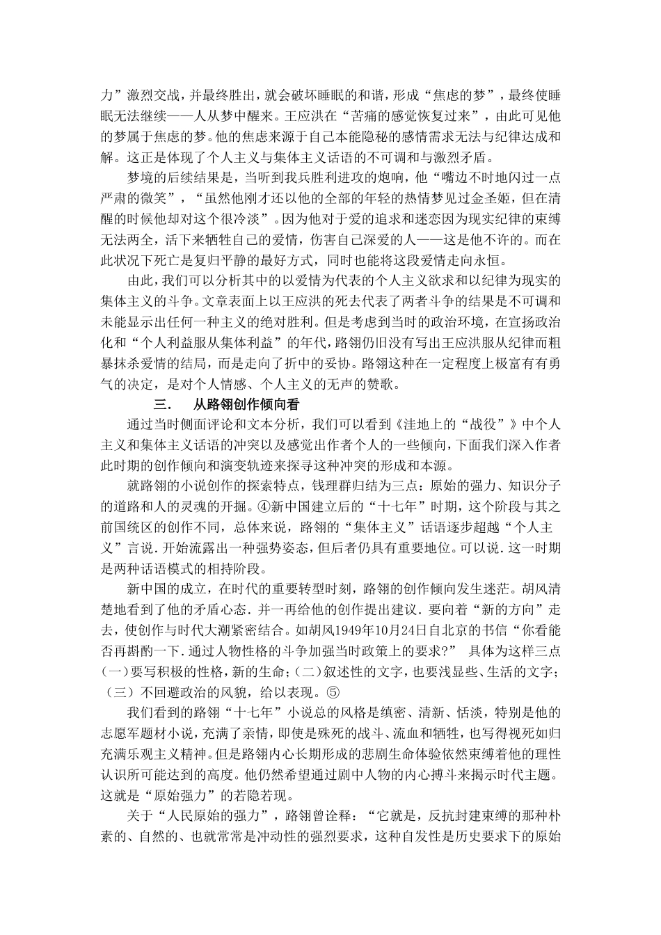 论《洼地上的“战役”》中的集体主义与个人主义冲突_第3页