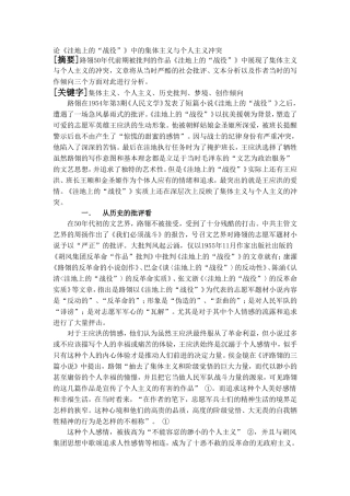 论《洼地上的“战役”》中的集体主义与个人主义冲突