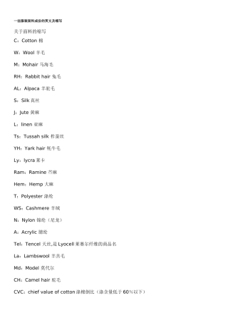 面料成分缩写
