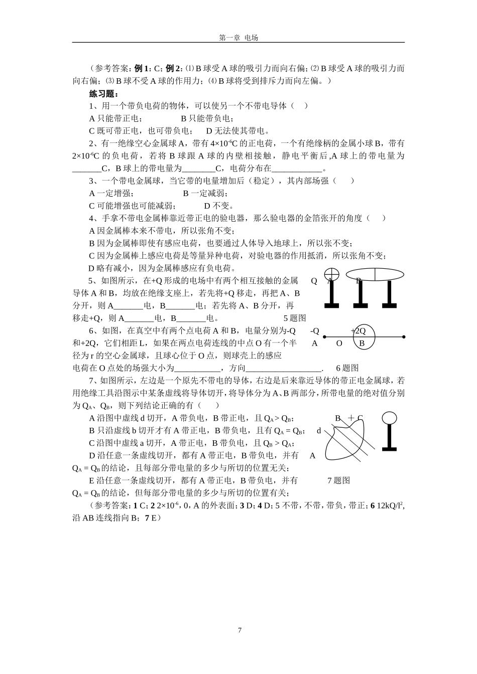 第三节  电场中的导体_第2页