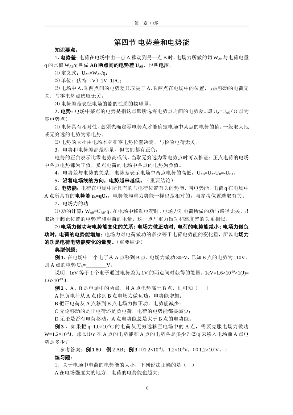 第三节  电场中的导体_第3页