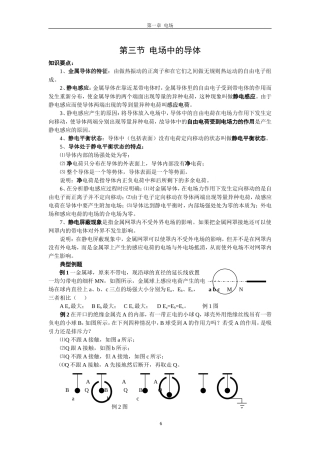 第三节  电场中的导体