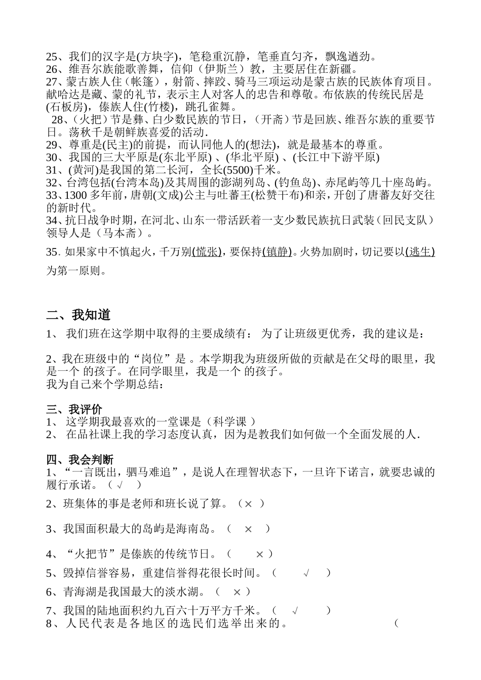 五年级品德与社会复习卷(含答案)_第2页