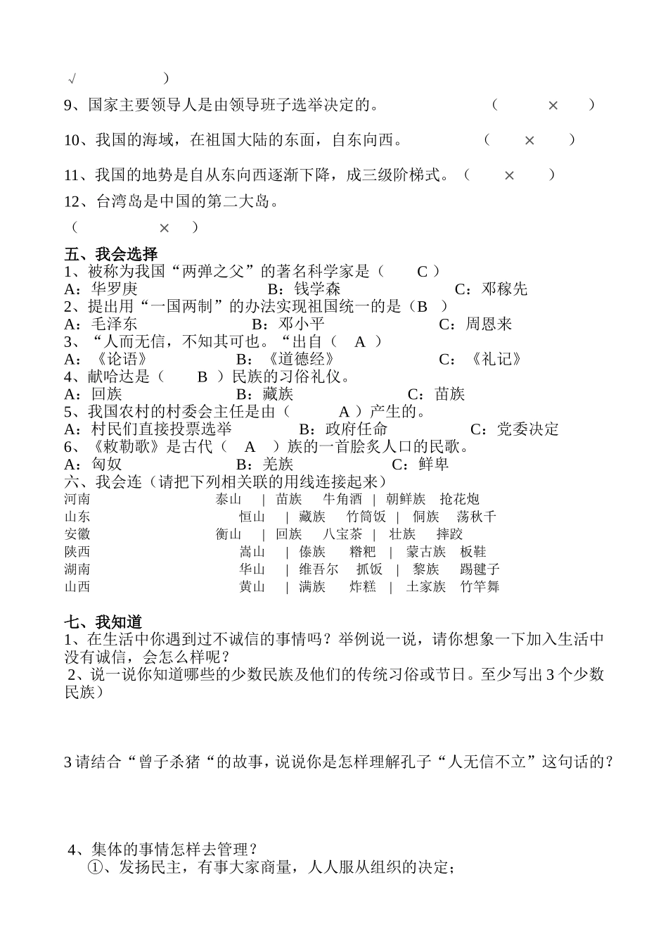 五年级品德与社会复习卷(含答案)_第3页