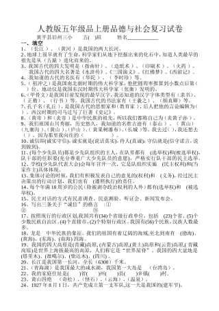 五年级品德与社会复习卷(含答案)