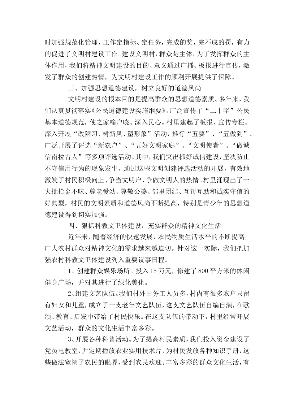 铁门村创建市级文明村情况汇报_第2页