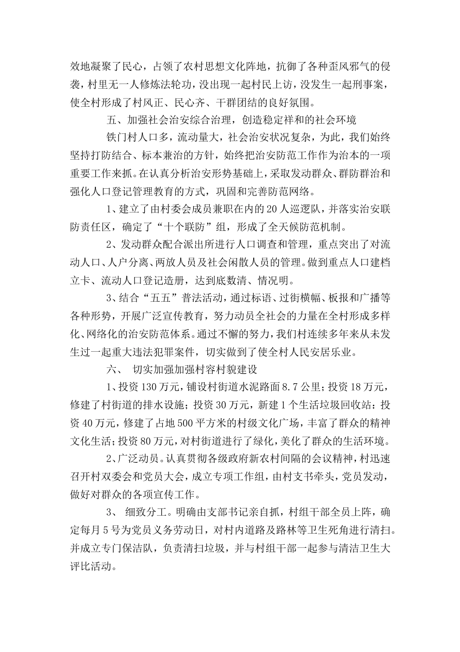 铁门村创建市级文明村情况汇报_第3页