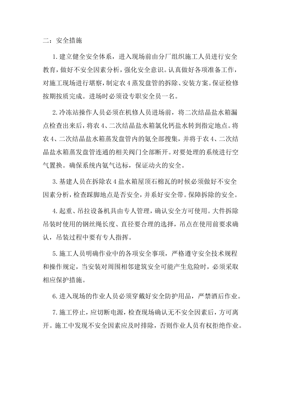 冷冻蒸发盘管施工方案_第2页