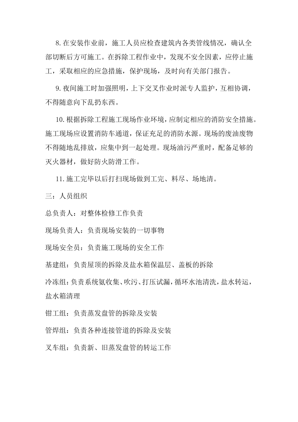 冷冻蒸发盘管施工方案_第3页