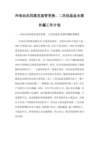 冷冻蒸发盘管施工方案