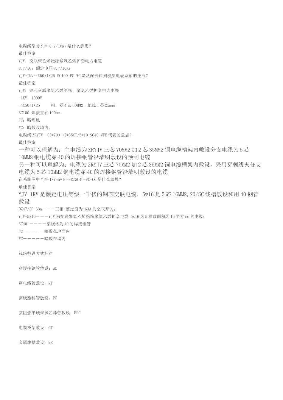 电缆线型号YJV_第1页