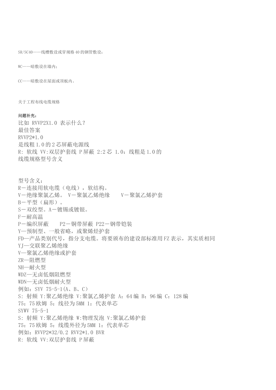电缆线型号YJV_第3页