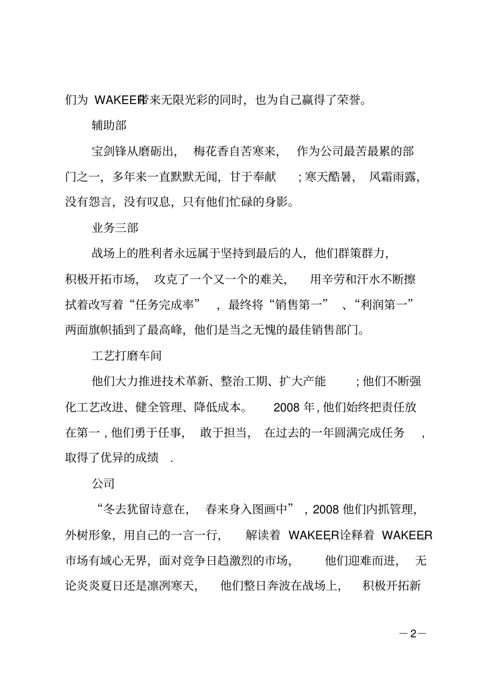 优秀新员工颁奖词大全_第2页