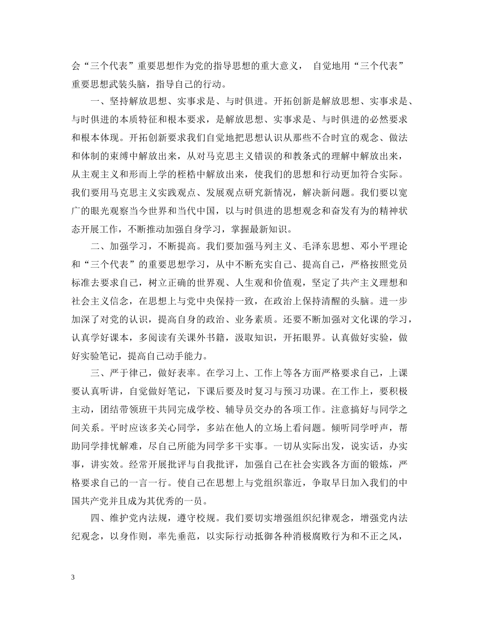 党的最新指导思想心得体会 _第3页