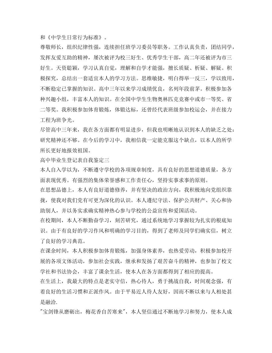 高中毕业生登记表自我鉴定参考「汇总」 _第2页
