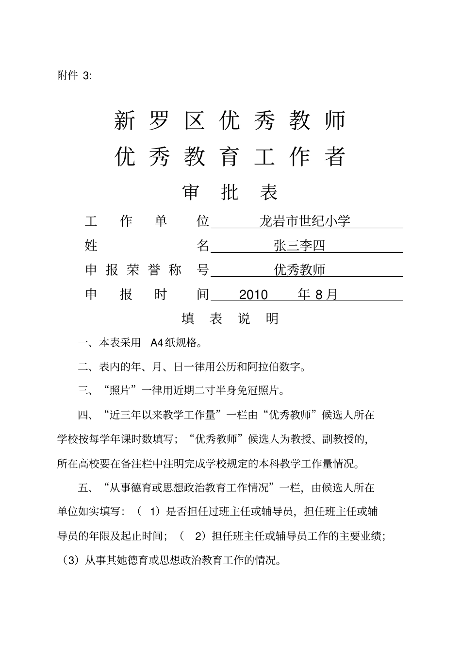 优秀教师申报表个人先进事迹_第1页