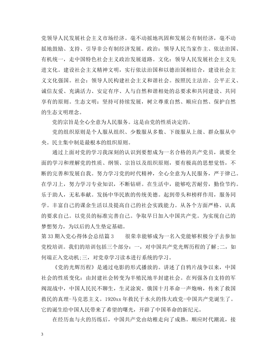 第33期入党心得体会总结 _第3页