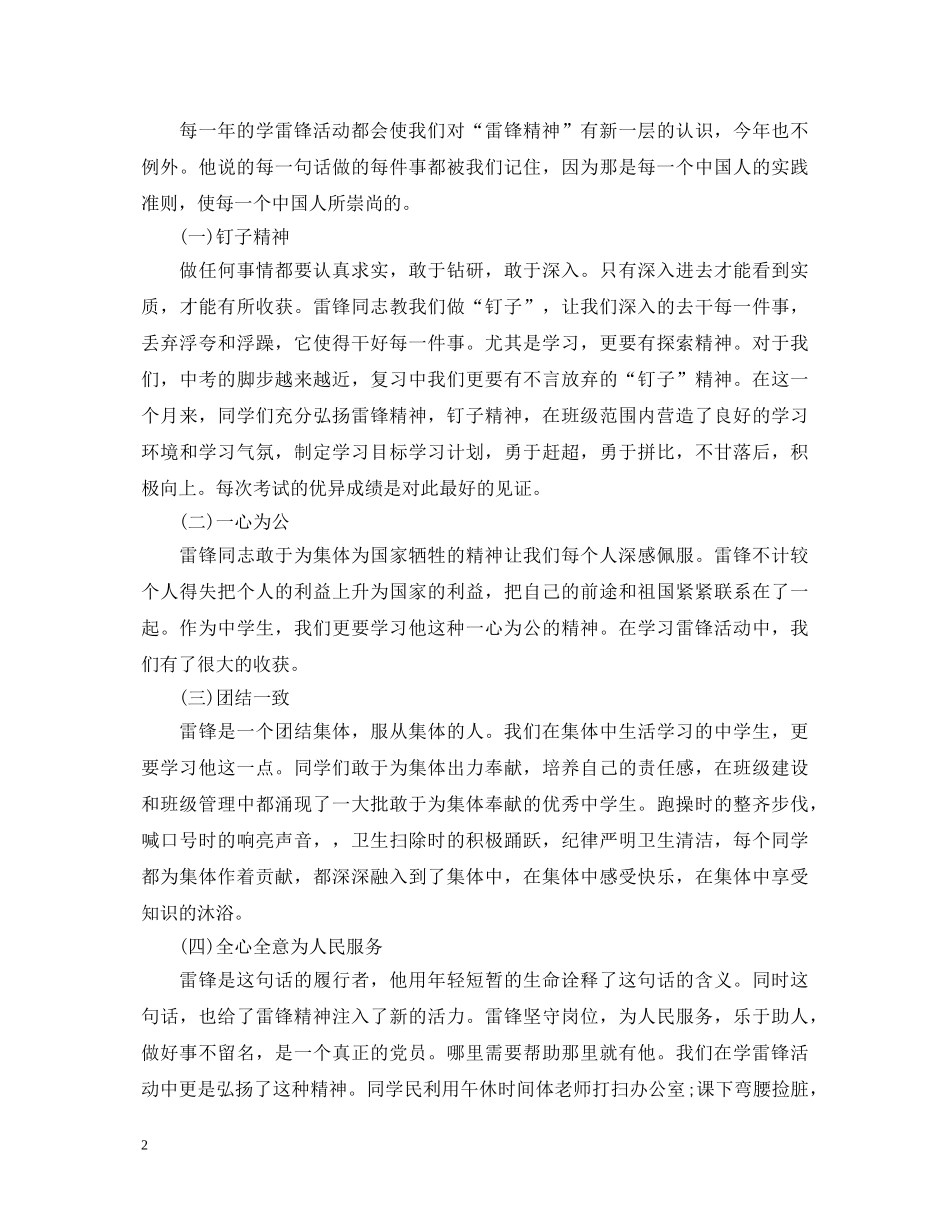 读雷锋精神心得体会20XX年 _第2页