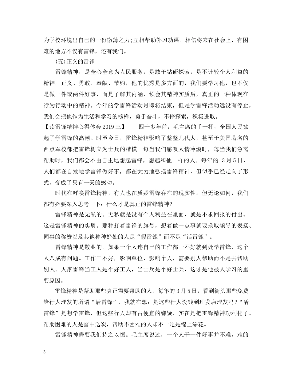 读雷锋精神心得体会20XX年 _第3页