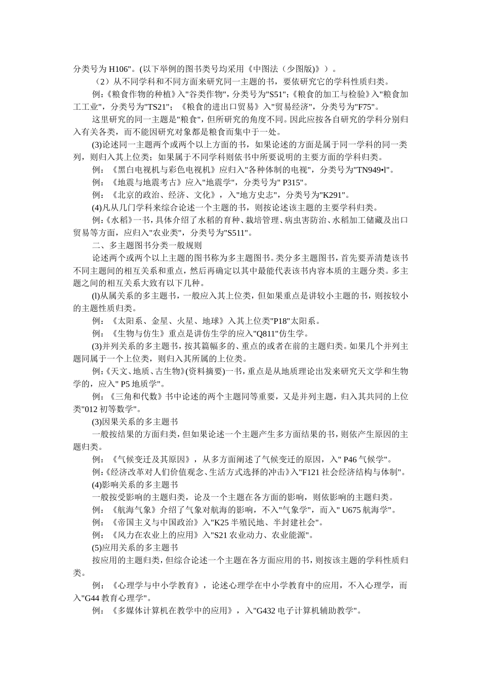 中小学图书馆图书分类方法_第2页