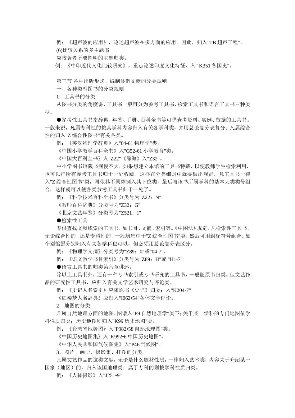 中小学图书馆图书分类方法_第3页