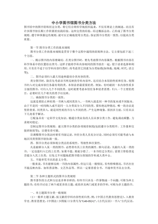 中小学图书馆图书分类方法