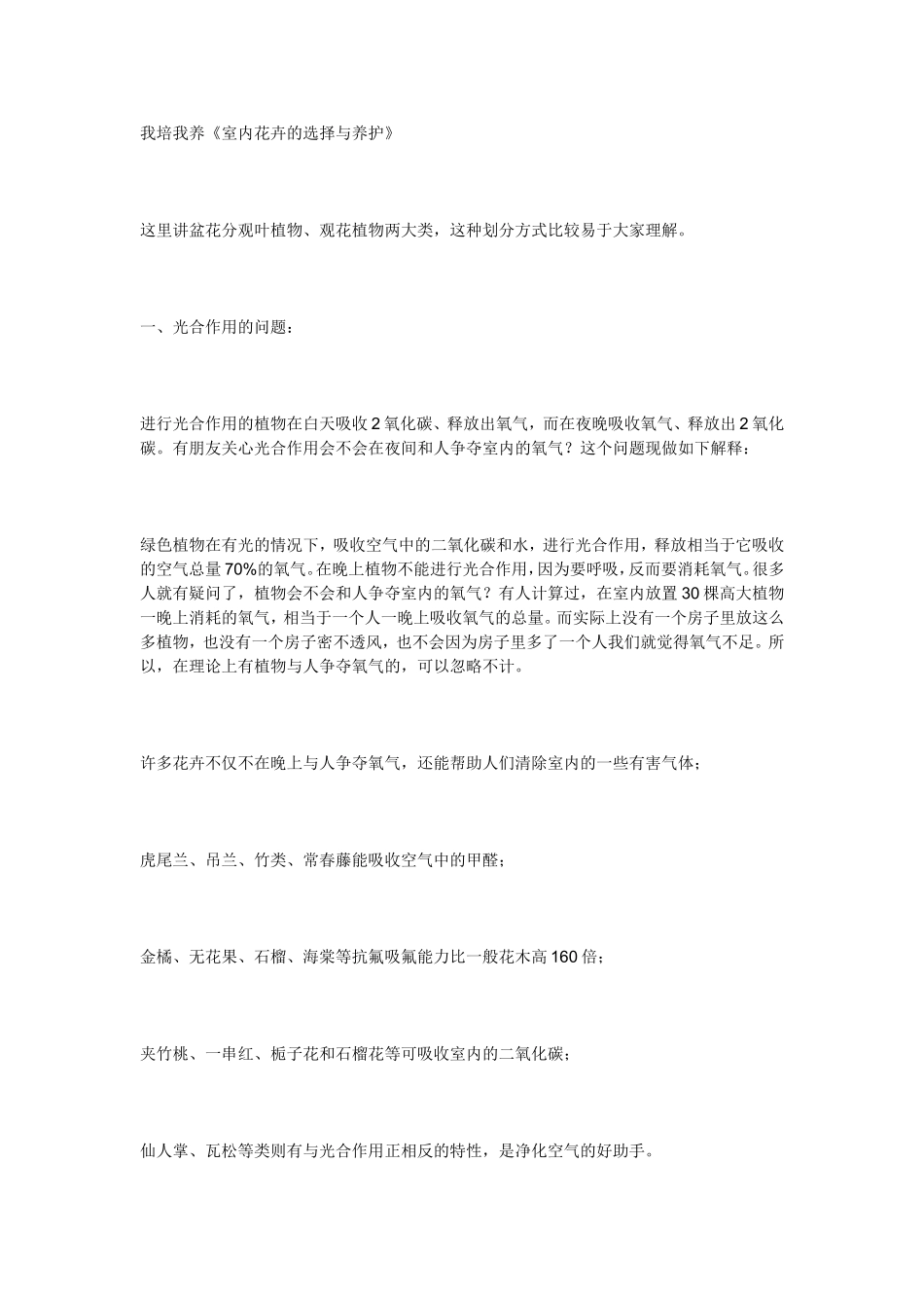 花卉的选择与养护_第1页