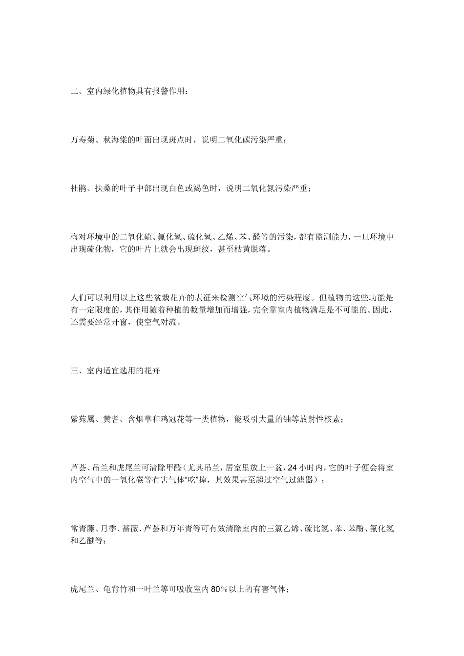 花卉的选择与养护_第2页