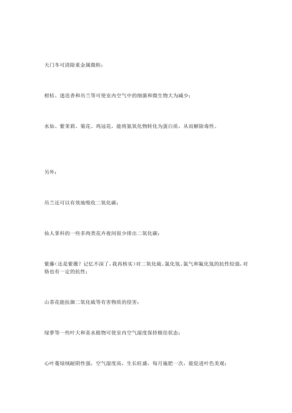 花卉的选择与养护_第3页