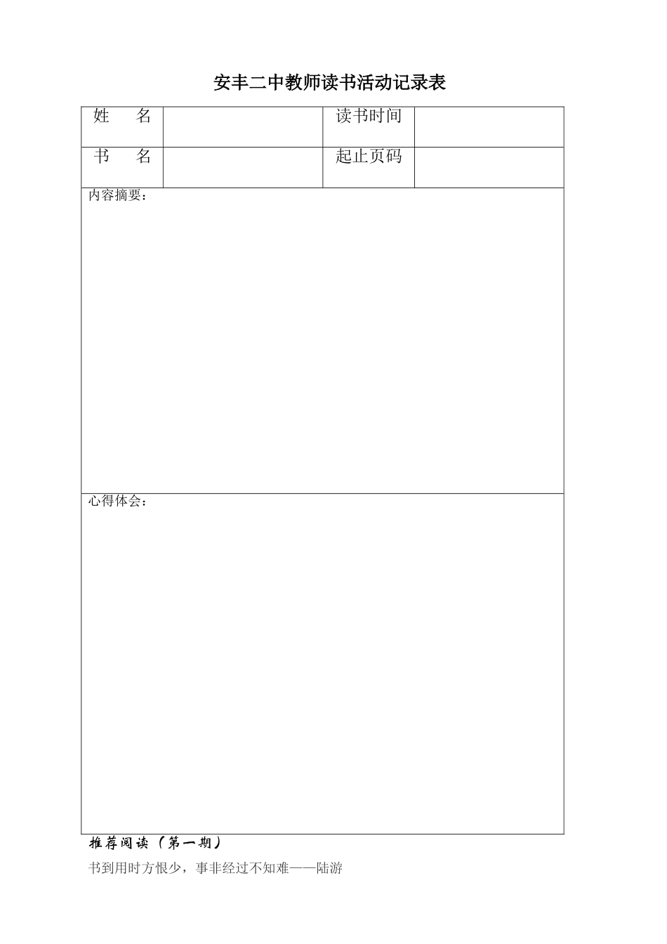 安丰二中读书专题_第1页