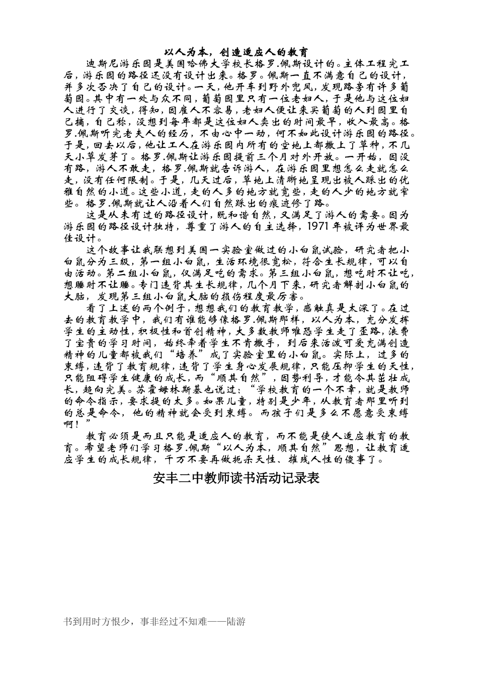 安丰二中读书专题_第2页