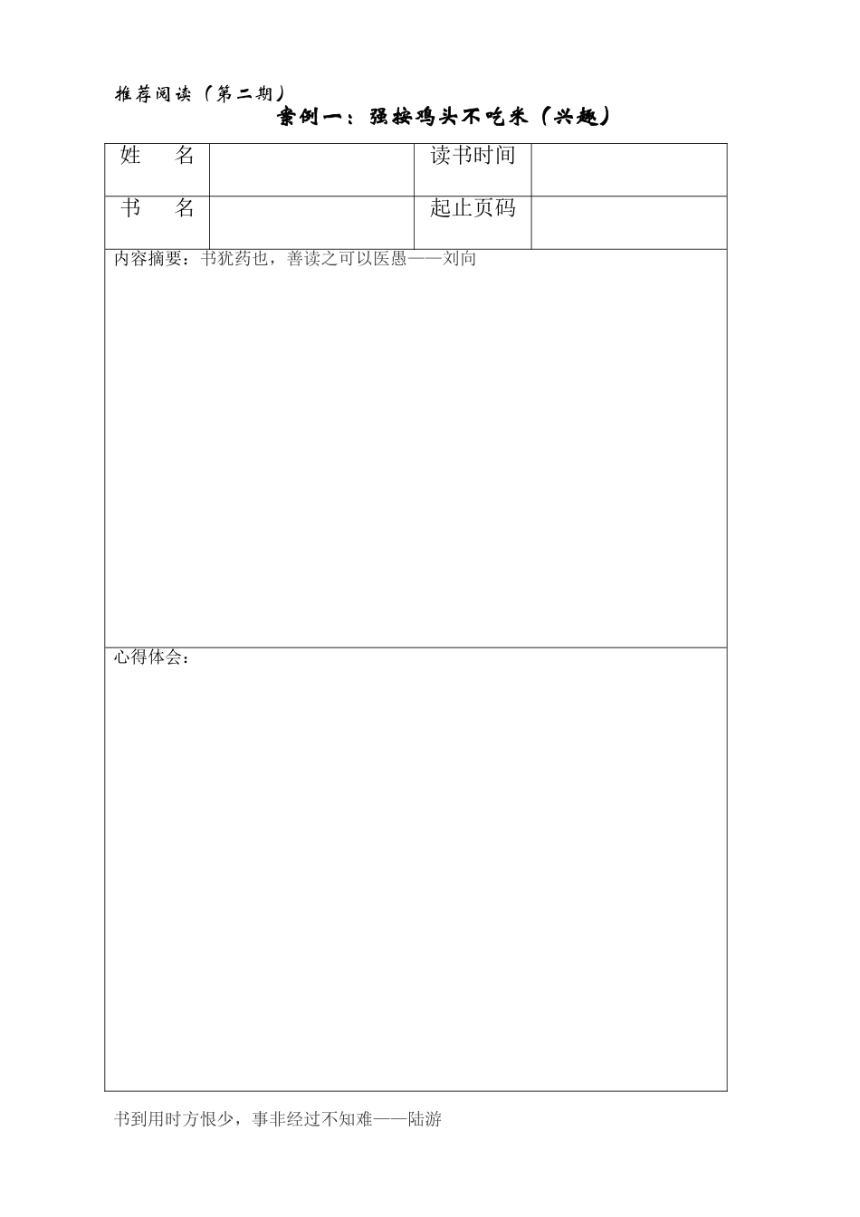 安丰二中读书专题_第3页