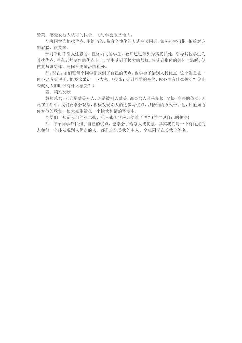 你真棒MicrosoftWord文档_第2页
