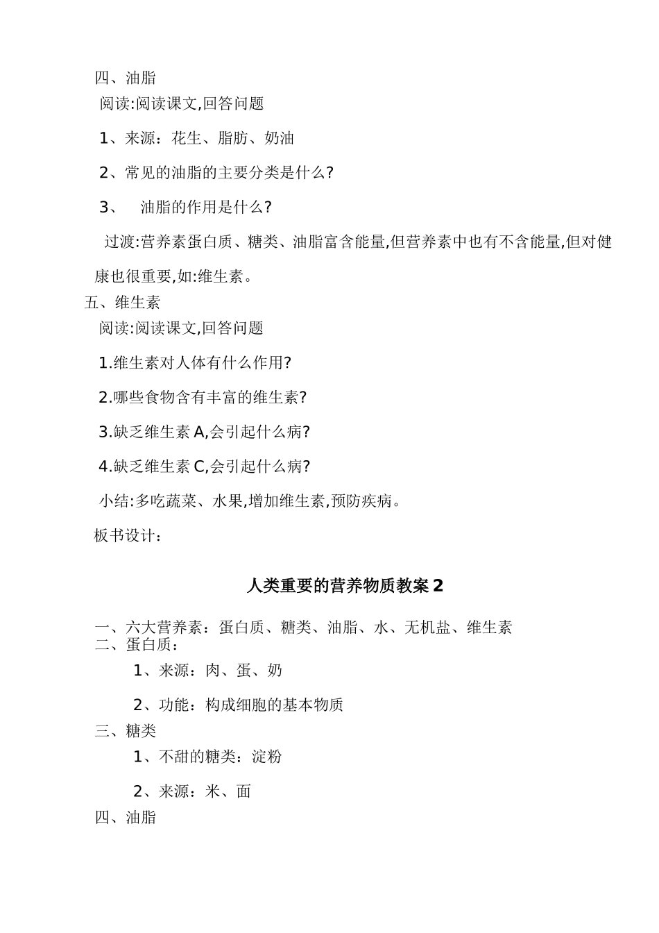 人类重要的营养物质教案2_第2页