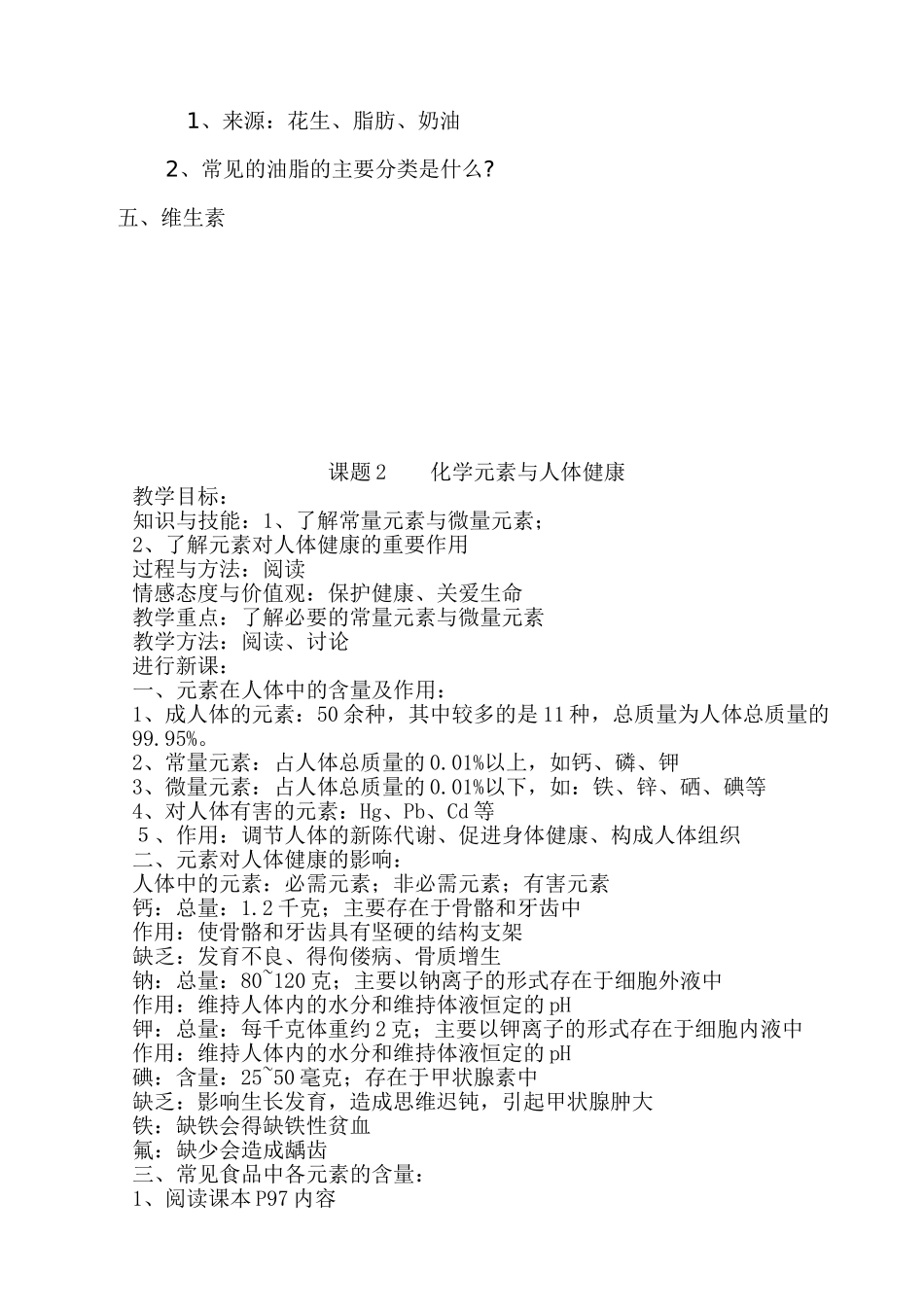 人类重要的营养物质教案2_第3页