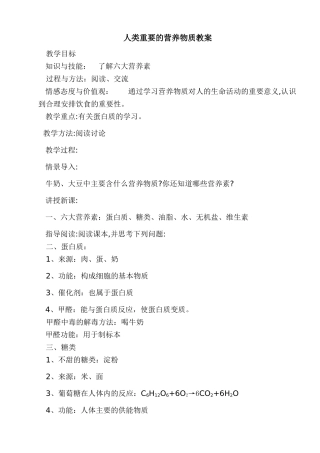 人类重要的营养物质教案2