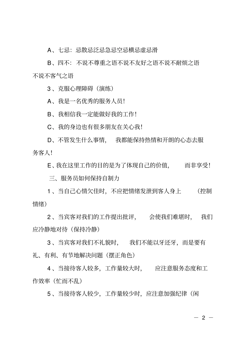 优秀服务员培训计划_第2页