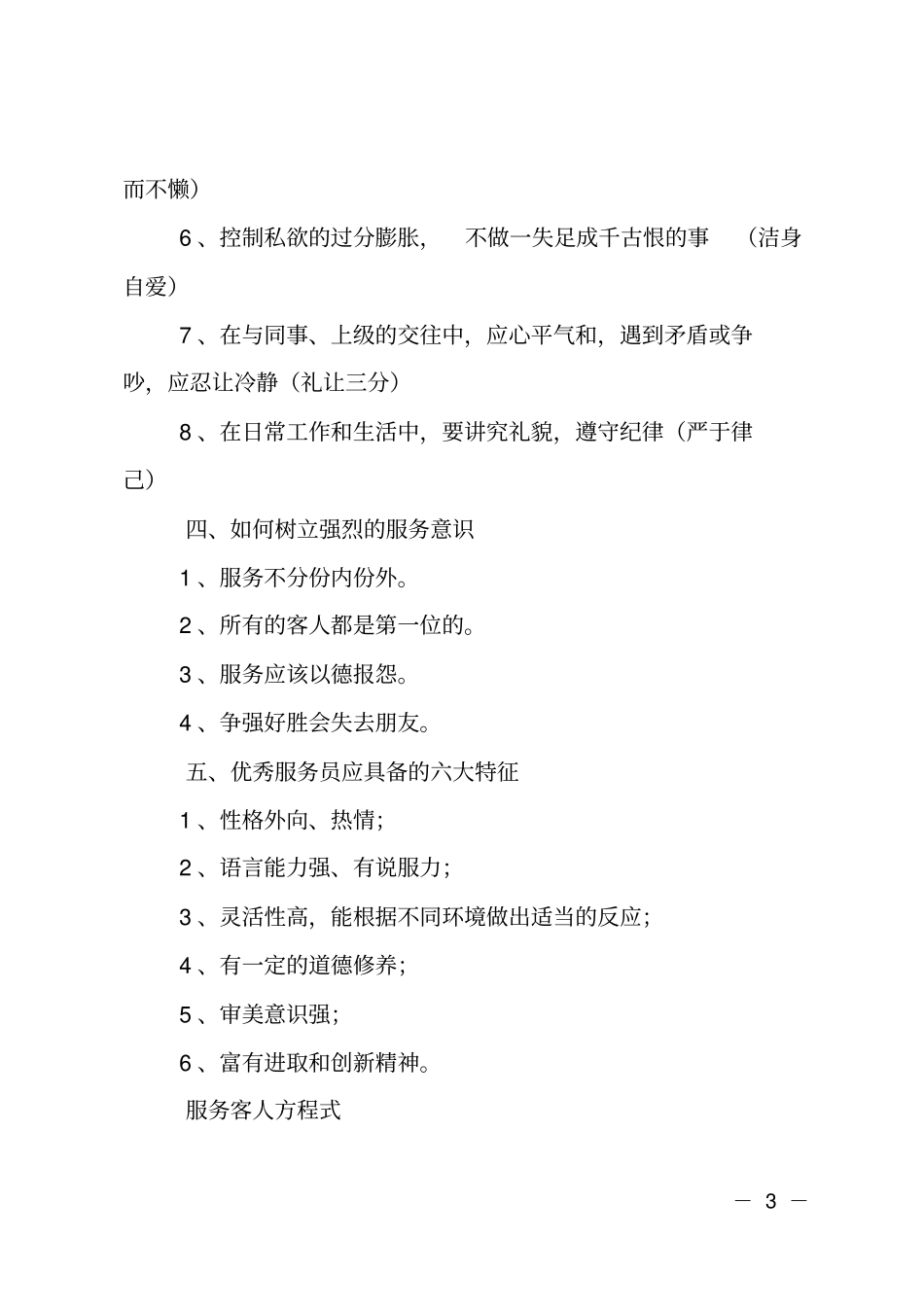 优秀服务员培训计划_第3页