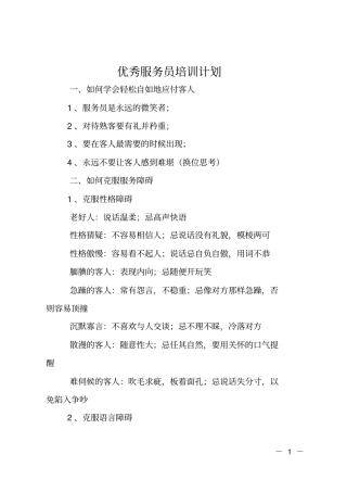 优秀服务员培训计划