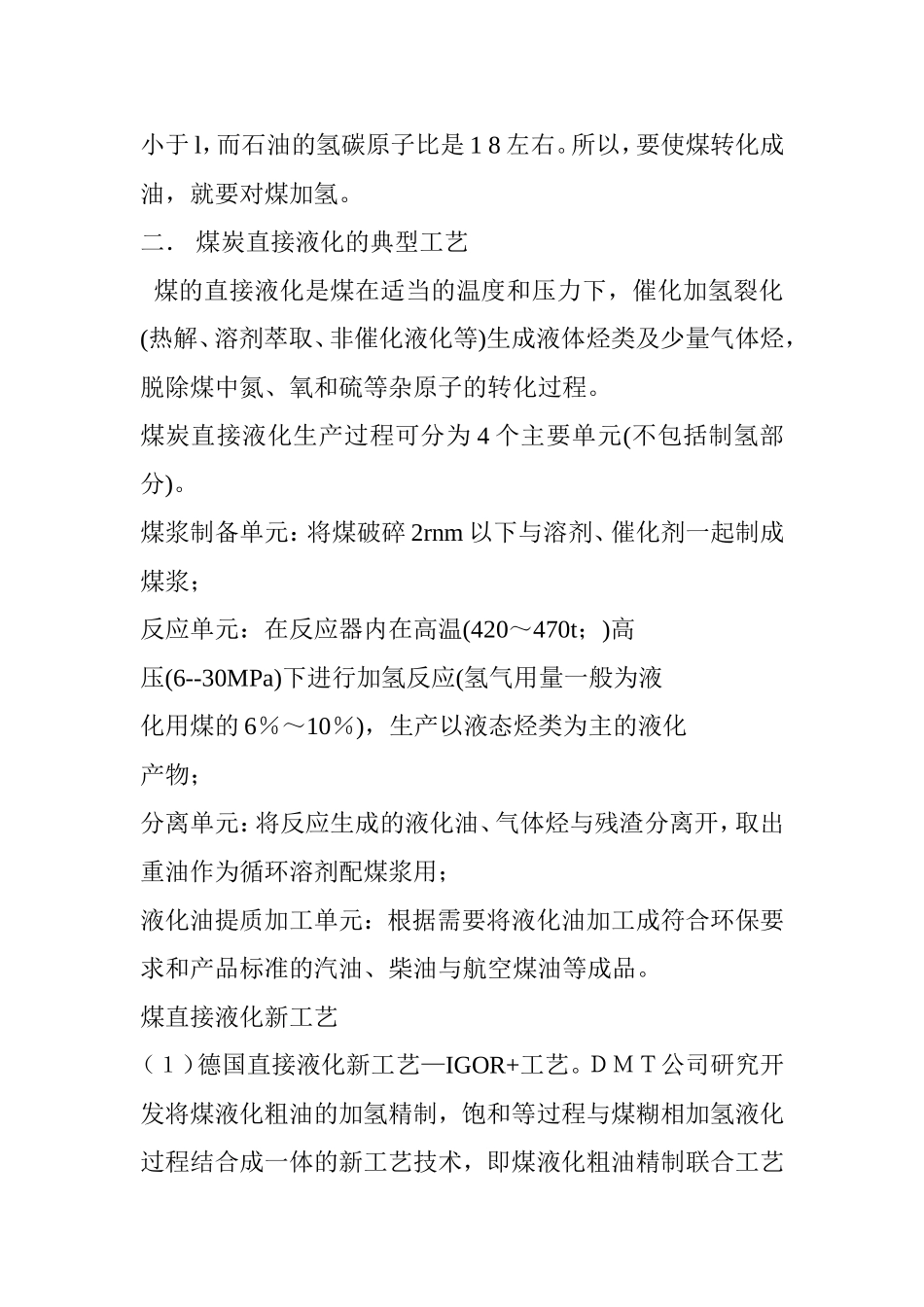 国内外煤直接液化发展现状及发展方向_第2页