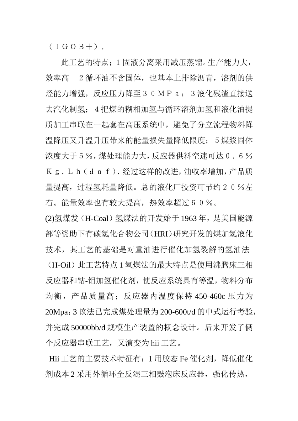 国内外煤直接液化发展现状及发展方向_第3页